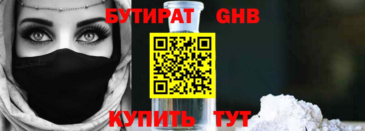 Бутират  Красноармейск  Бутират вода 