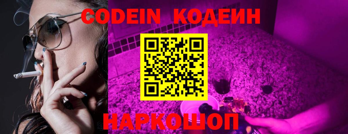 Красноармейск  Codein Purple Drank  Codein напиток Lean (лин)  Вход с VPN 