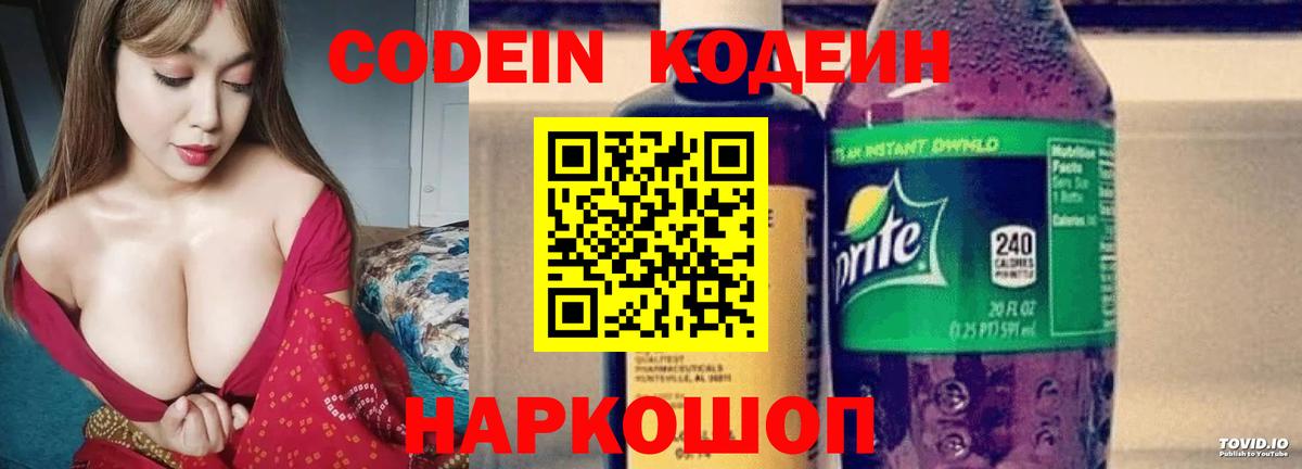 Кодеиновый сироп Lean напиток Lean (лин) Красноармейск