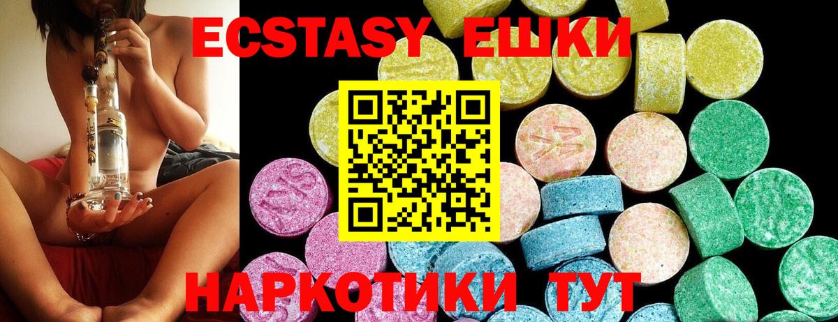 ЭКСТАЗИ 280 MDMA Красноармейск