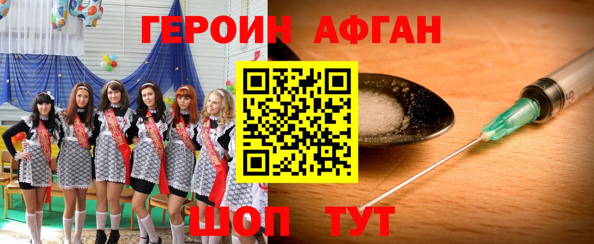 Героин VHQ  Вход с VPN  ГЕРОИН  Красноармейск 