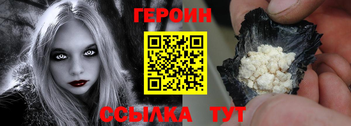 ГЕРОИН герыч  Героин  Красноармейск 