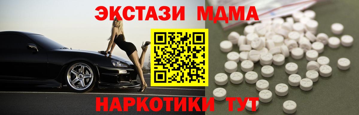 MDMA кристаллы  МДМА  Красноармейск 