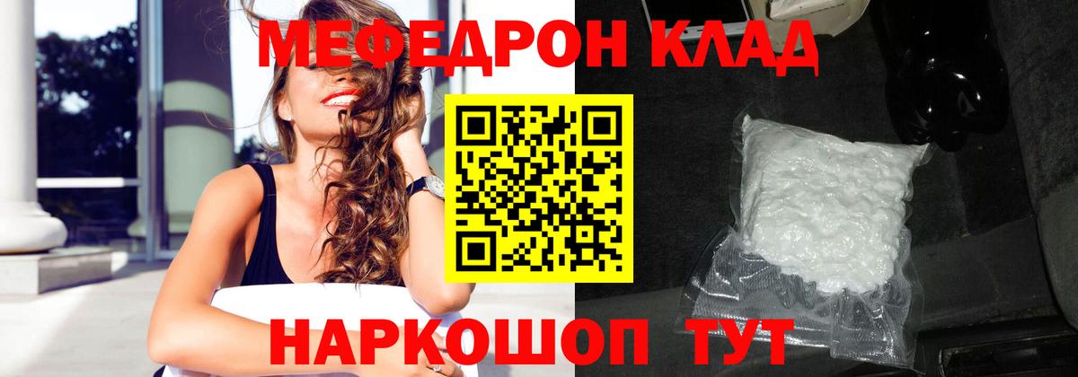 Мефедрон кристаллы Красноармейск