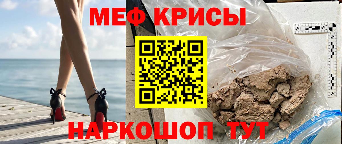 МЕФ кристаллы  МЕФ mephedrone  Красноармейск  Вход с VPN 