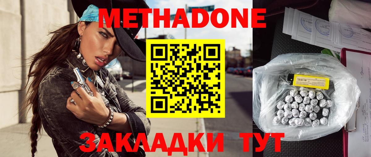 Метадон methadone  Метадон кристалл  Вход с VPN  Красноармейск 