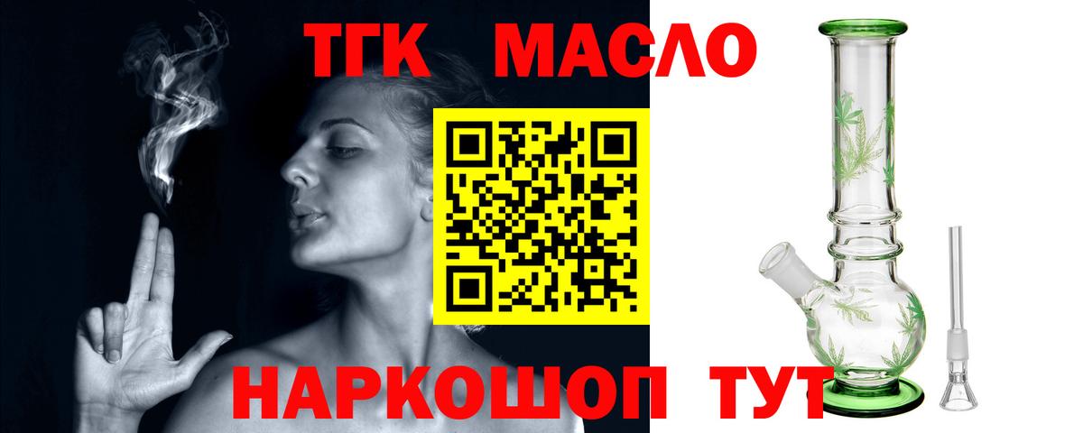 ТГК концентрат  продажа наркотиков  Красноармейск 